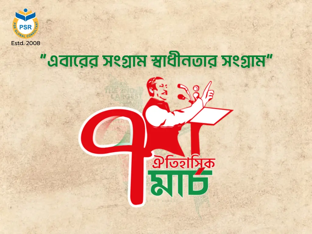 The Historic 7th March Speech of Bangabandhu Sheikh Mujibur Rahman
